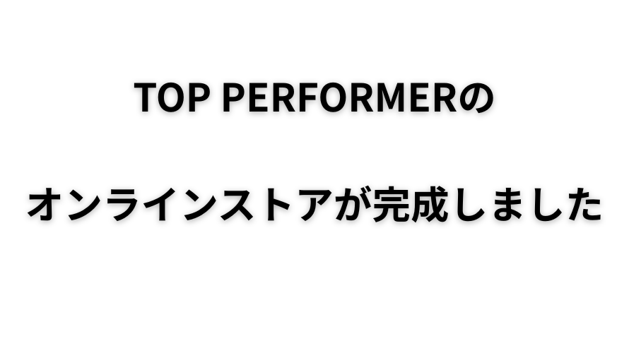 【購入はこちら】オンラインストアを新しくしました！